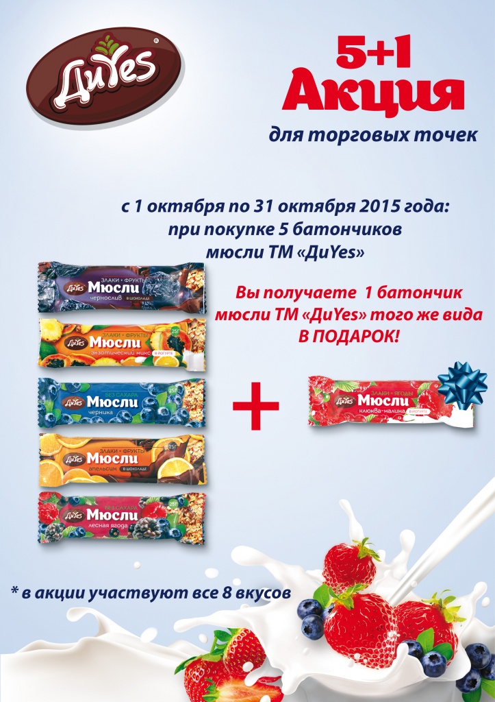 ����� ��� ��������_��Yes 5+1_2015.10.jpg
