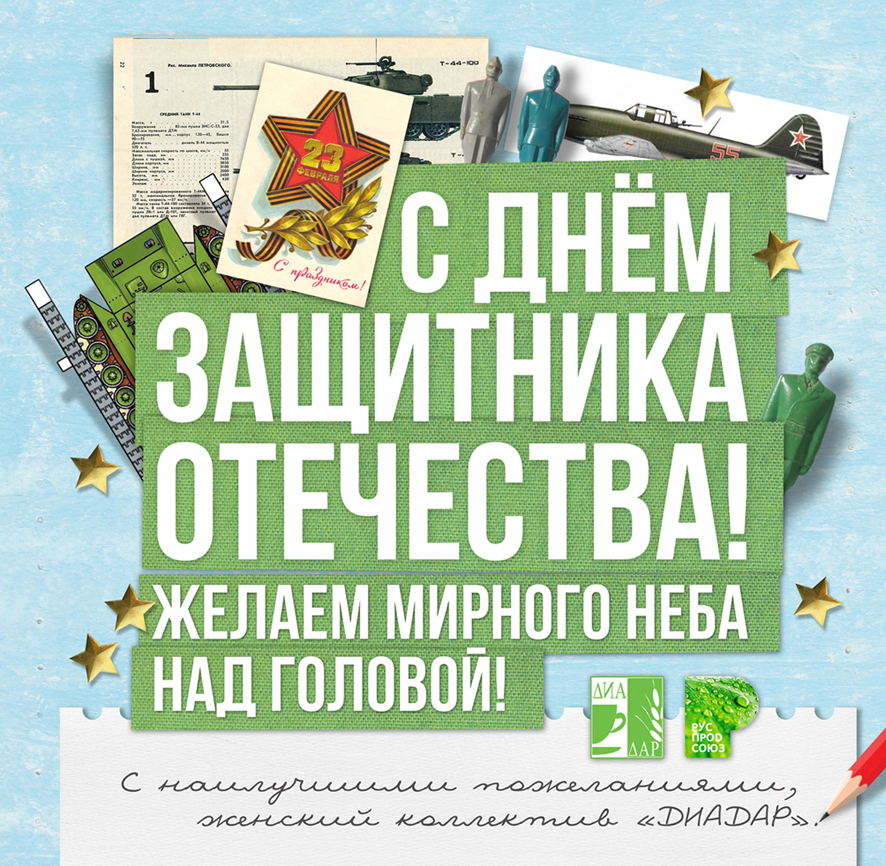 S 23 fevralya!.jpg